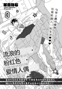 Page 80 of Stray·Pink·Lovedoll