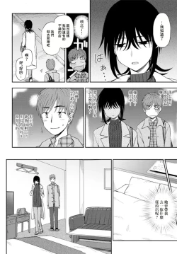 Page 6 of Mysterious ni Koishite