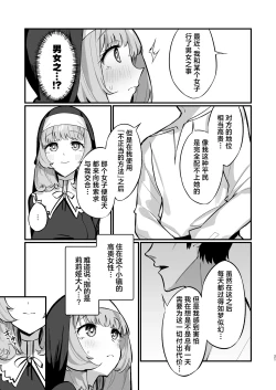 Page 21 of Sister Kanzen Haiboku.| 清纯修女完全败北。
