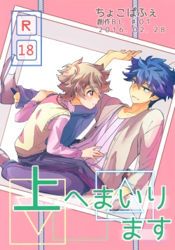 Page 1 of Ue e Mairimasu