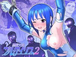 Page 1 of 聖騎天翔ブルーアイリス2