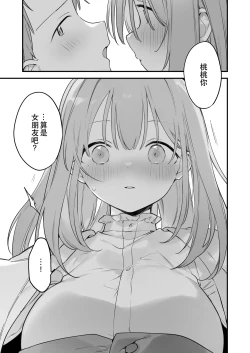 Page 110 of 遊戯女友2