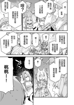 Page 36 of 遊戯女友2