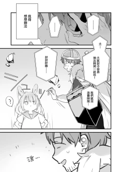 Page 38 of 遊戯女友2