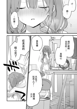 Page 67 of 遊戯女友2
