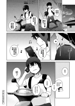 Page 25 of Kyou kara Kazoku, Soshite Koibito. Ch. 33
