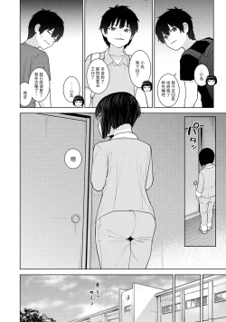 Page 3 of Kyou kara Kazoku, Soshite Koibito. Ch. 33