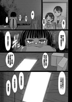 Page 17 of Joshi Chuugakusei Charao ni Hamattesaa Taihen Fan Kari Taishou Kamatte-chan