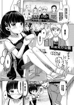 Page 3 of Joshi Chuugakusei Charao ni Hamattesaa Taihen Fan Kari Taishou Kamatte-chan