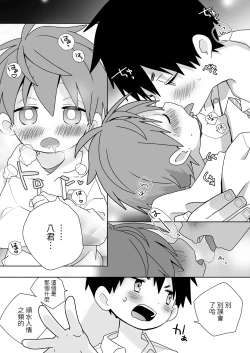Page 18 of YaYuu Parallel OniShota Hen!