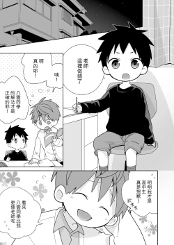 Page 4 of YaYuu Parallel OniShota Hen!