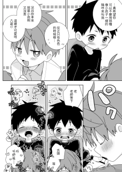 Page 7 of YaYuu Parallel OniShota Hen!