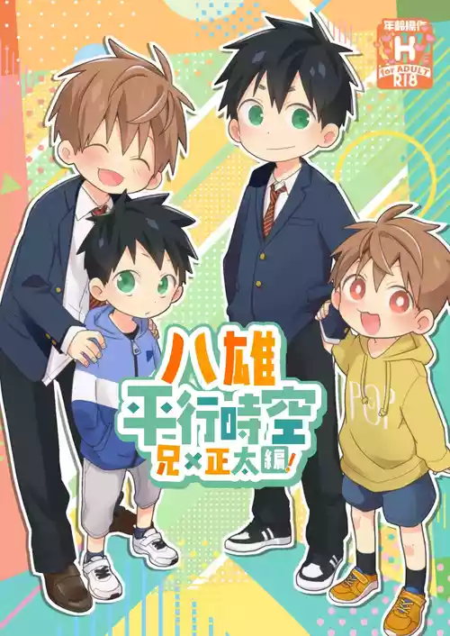 Download YaYuu Parallel OniShota Hen!