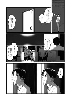 Page 13 of 自称男要らずの女上司が俺をオカズにしていたので