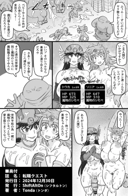 Page 25 of 転職クエスト