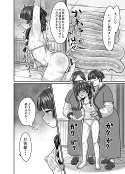 Page 17 of 薬屋のぬめりごと