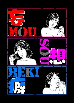 Page 2 of Mousouheki | Delusional