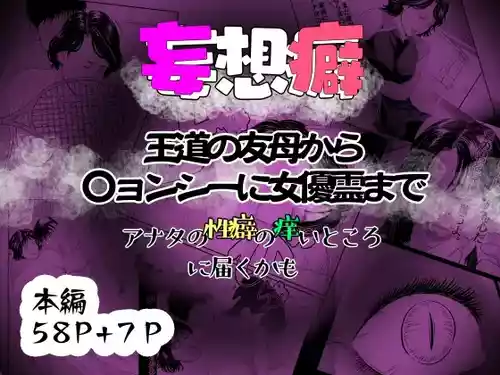 Download Mousouheki | Delusional