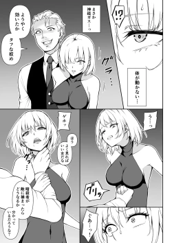 Page 6 of 女アサシン辱