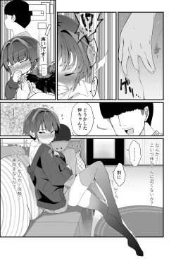 Page 2 of 僕の彼女は案外寝取られる〜彼宅編2〜
