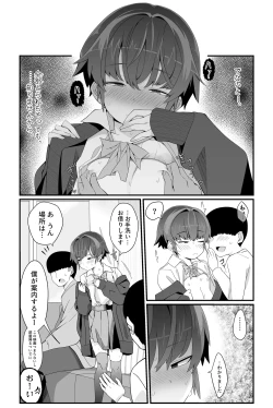 Page 4 of 僕の彼女は案外寝取られる〜彼宅編2〜