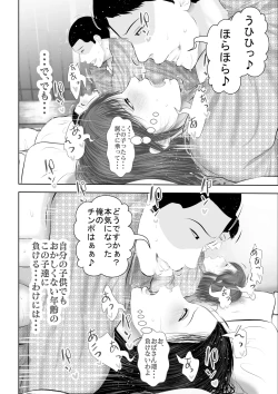 Page 73 of Bou Kou Karate Bu to, Aru Mama-san Beach Volleyball Team no Goudou Gasshuku Ki