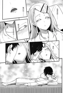 Page 12 of Watashi no Koto, Suki… Desho