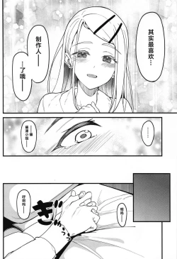 Page 15 of Watashi no Koto, Suki… Desho