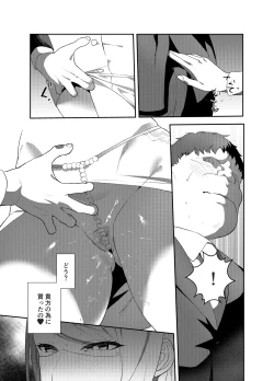 Page 27 of 女社長の愛され願望