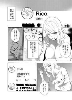 Page 7 of 女社長の愛され願望