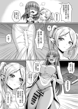 Page 5 of Frieren no Kyokon Mahou | 暗送的扶莉蓮