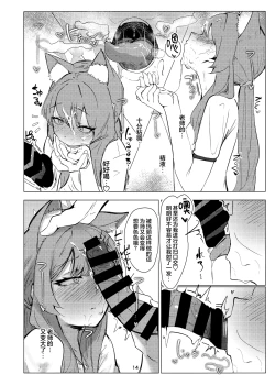 Page 14 of Anata dakeno | 只属于老师的