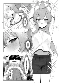 Page 5 of Anata dakeno | 只属于老师的