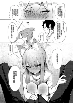 Page 7 of Anata dakeno | 只属于老师的