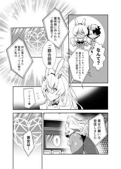 Page 10 of ぐだバゲコスプレセックスしろ!