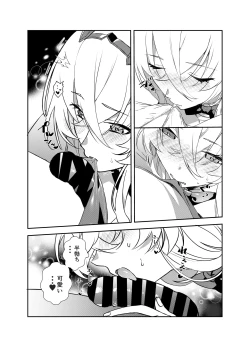 Page 21 of ぐだバゲコスプレセックスしろ!