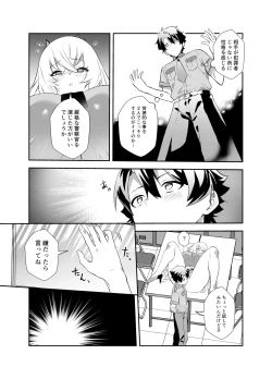 Page 35 of ぐだバゲコスプレセックスしろ!