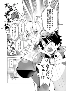 Page 4 of ぐだバゲコスプレセックスしろ!