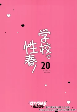 Page 29 of Gakkou de Seishun! 20