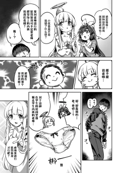 Page 11 of Sensei, Yoru mo Ojikan Itadakimasu - Teacher, please take your time at night. | 老师、深夜我们也要占用一点时间