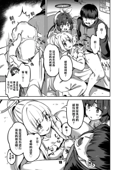 Page 13 of Sensei, Yoru mo Ojikan Itadakimasu - Teacher, please take your time at night. | 老师、深夜我们也要占用一点时间