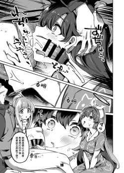 Page 19 of Sensei, Yoru mo Ojikan Itadakimasu - Teacher, please take your time at night. | 老师、深夜我们也要占用一点时间