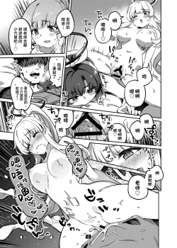 Page 23 of Sensei, Yoru mo Ojikan Itadakimasu - Teacher, please take your time at night. | 老师、深夜我们也要占用一点时间