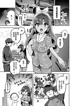 Page 3 of Sensei, Yoru mo Ojikan Itadakimasu - Teacher, please take your time at night. | 老师、深夜我们也要占用一点时间