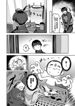 Page 6 of Sensei, Yoru mo Ojikan Itadakimasu - Teacher, please take your time at night. | 老师、深夜我们也要占用一点时间