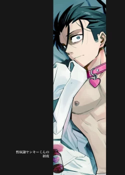 Page 44 of Seidorei Yankee-kun no Shoya