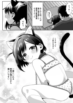 Page 9 of Otonari no Musume-san wa Ore ni Ki ga Aru you dakara Pet ni Shite Mita. 2