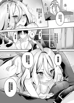 Page 12 of Amaetakatta dake nanoni!