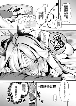 Page 21 of Amaetakatta dake nanoni!