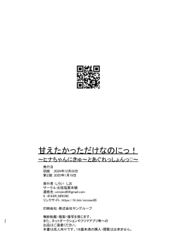 Page 23 of Amaetakatta dake nanoni!